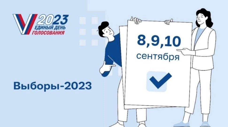 Единый день голосования логотип. Единый день голосования 2023. Единый день голосования логотип. Единый день голосования логотип. Единый день голосования логотип.